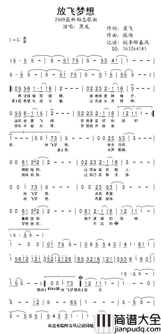放飞梦想2009励志歌曲简谱_黑龙演唱_催飞/张伟词曲