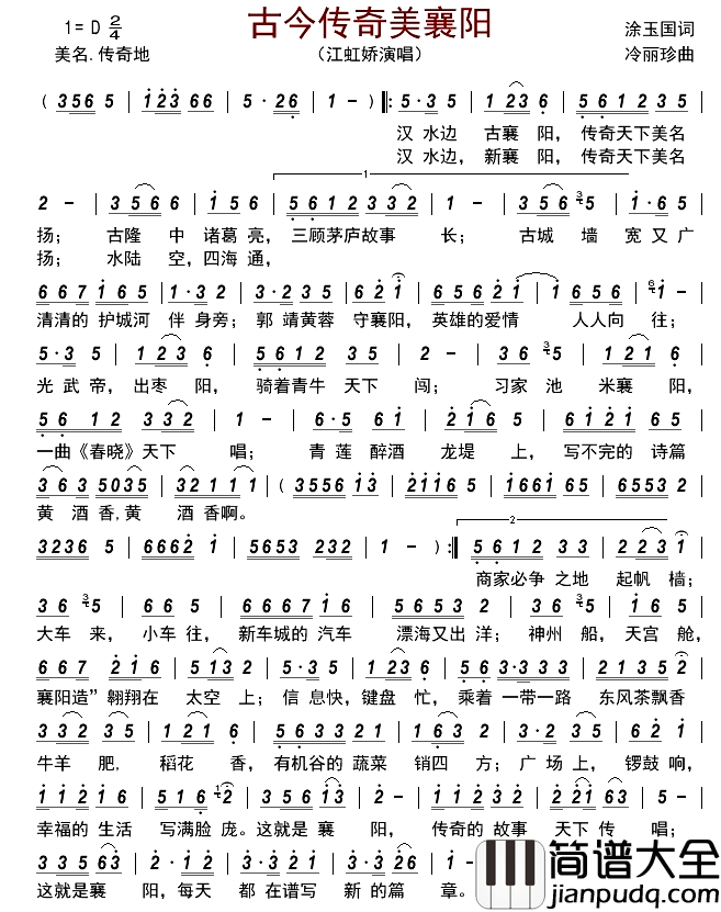 古今传奇美襄阳简谱_江虹娇演唱_古弓制谱