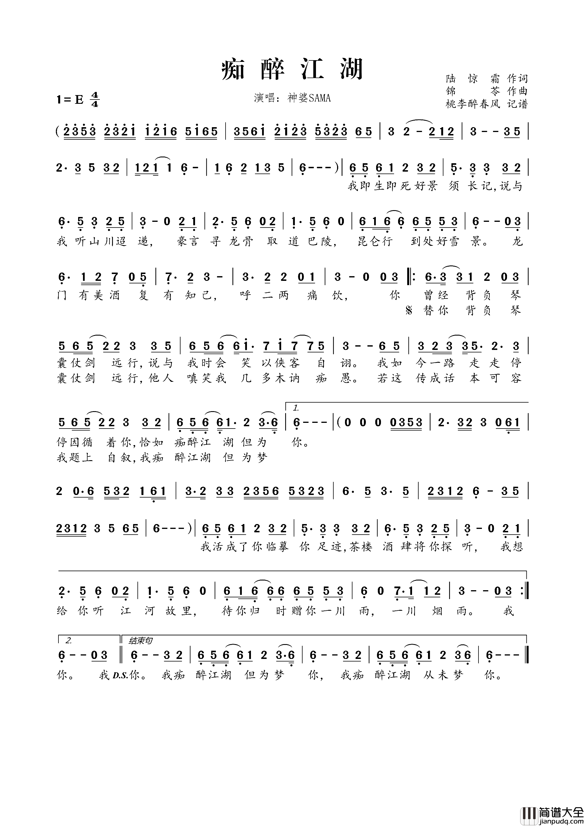痴醉江湖简谱_神婆SAMA演唱_陆惊霜/锦苓词曲