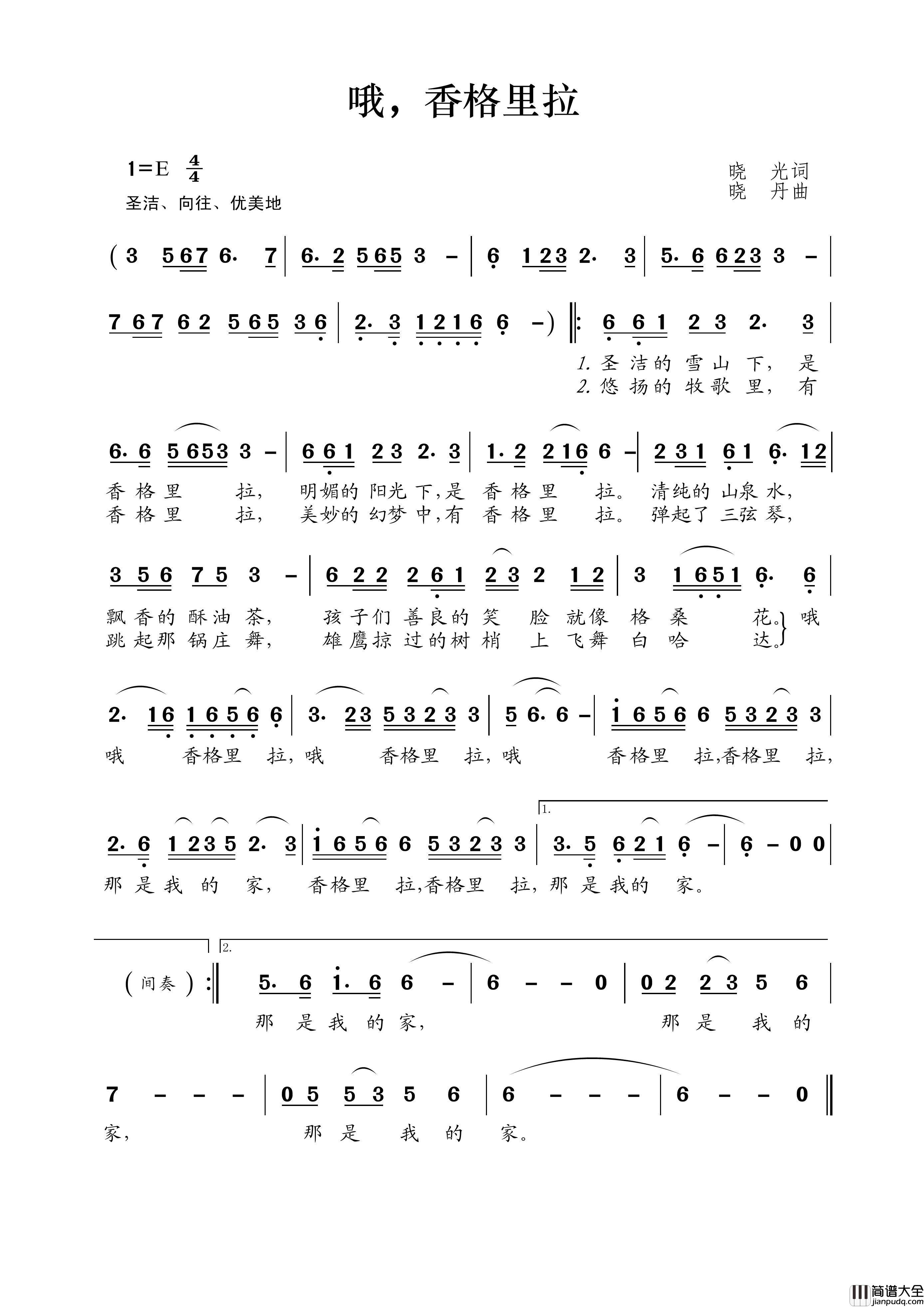 哦，香格里拉简谱_王wzh制作曲谱