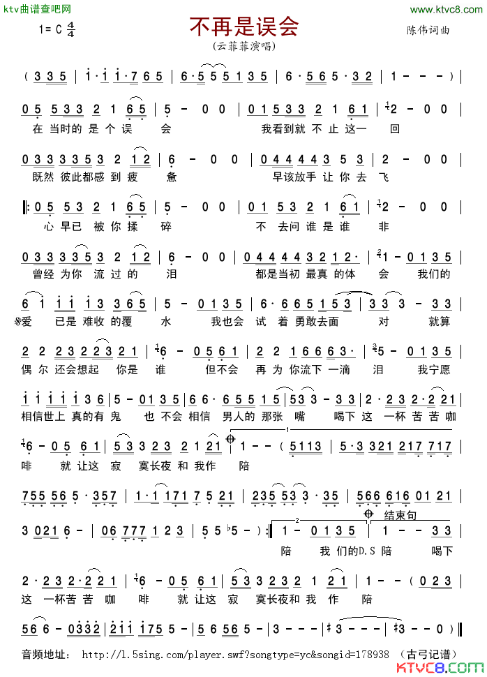 不再是误会简谱_云菲菲演唱_陈伟/陈伟词曲