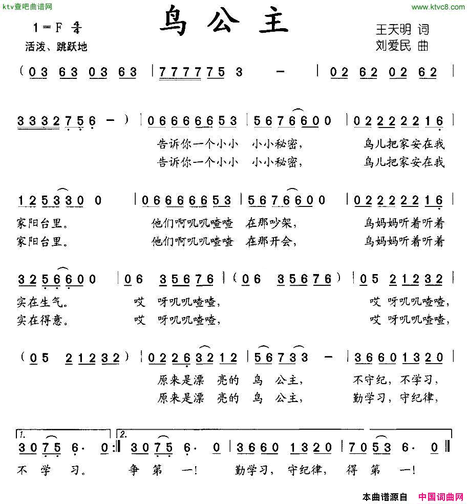 鸟公主简谱