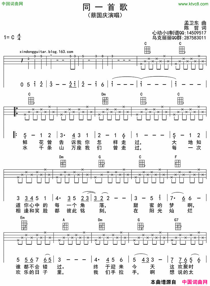 同一首歌ukulele四线谱简谱