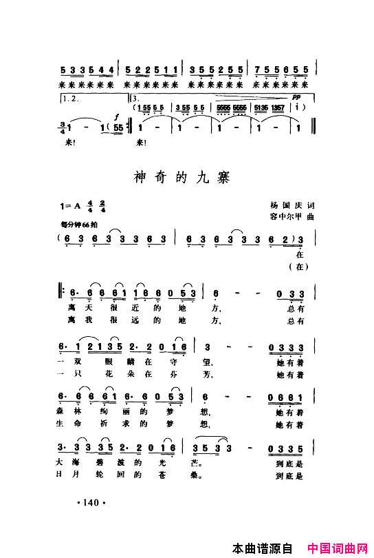 颂歌献给伟大的党歌曲集151_200简谱