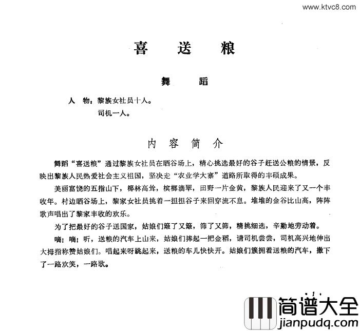 喜送粮舞蹈音乐简谱_北京艺术团演唱