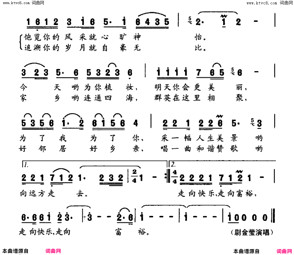 衙门村，我爱你衙门村村歌简谱_尉金莹演唱_马成/赵弟军词曲