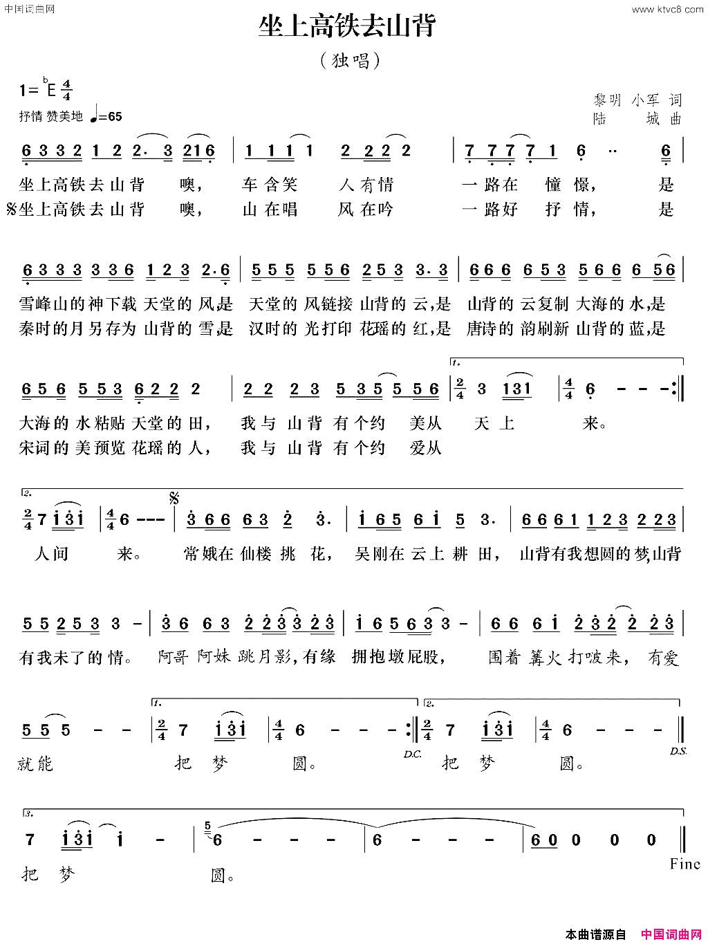 坐上高铁去山背简谱