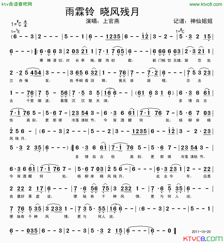 雨霖铃,晓风残月简谱_上官燕演唱