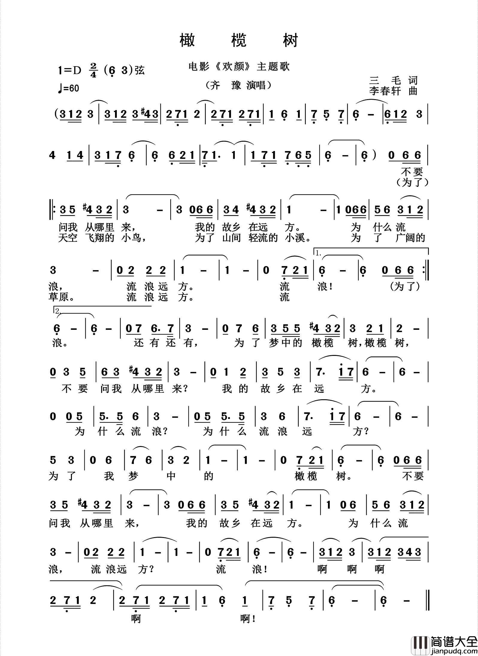 橄榄树简谱_齐豫演唱_杨诗丽制作曲谱