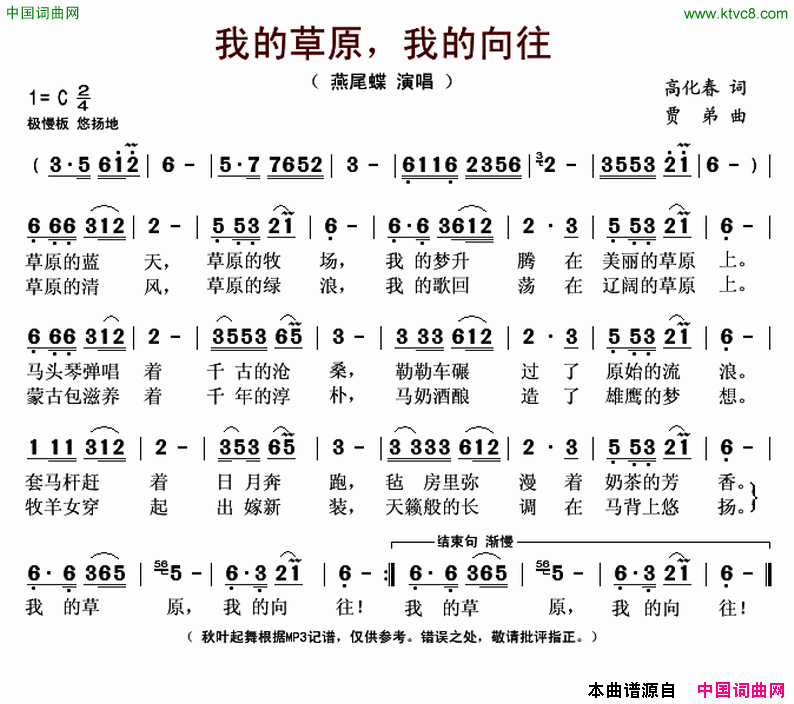 我的草原，我的向往简谱_燕尾蝶演唱_高化春/贾弟词曲