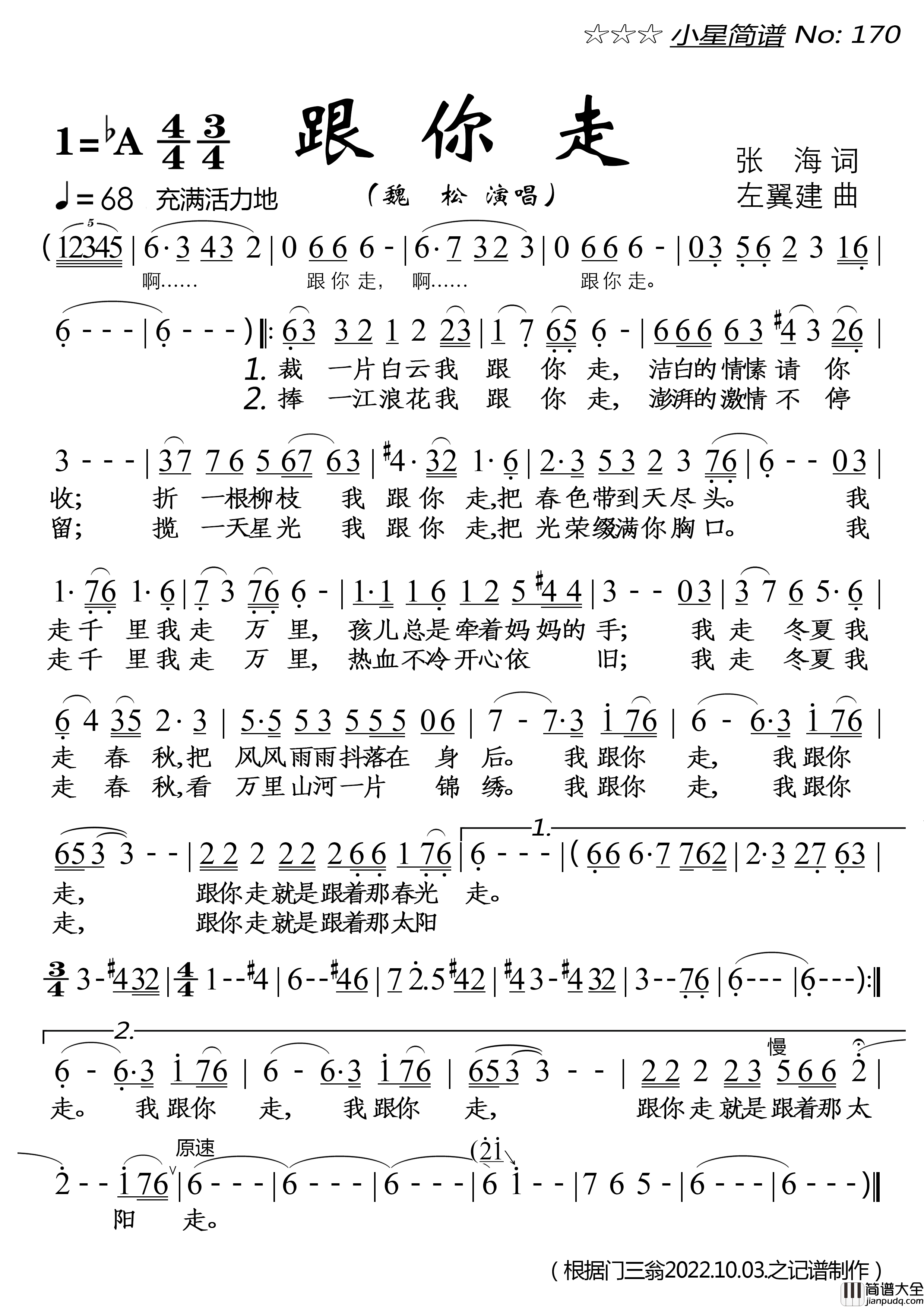 跟你走简谱_魏松演唱_落红制作曲谱