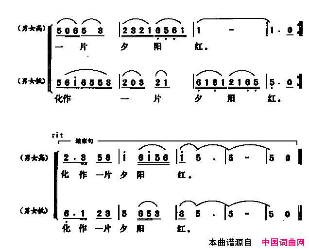 最美不过夕阳红歌舞简谱
