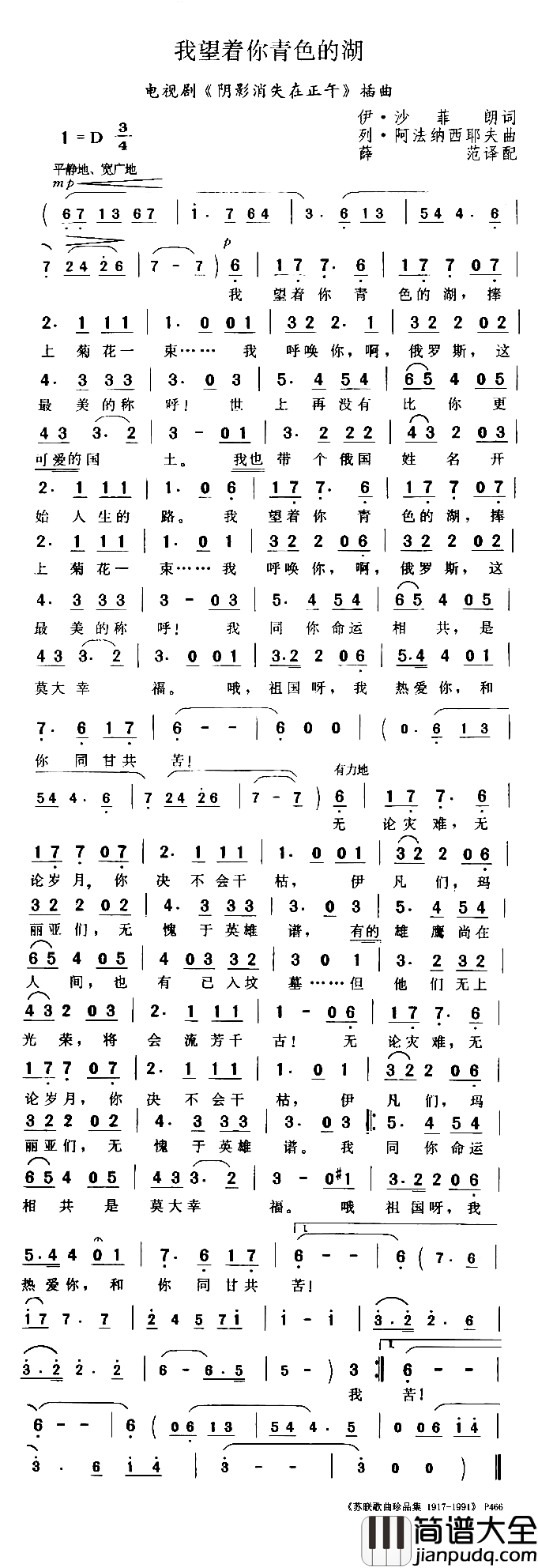 我望着你青色的湖简谱