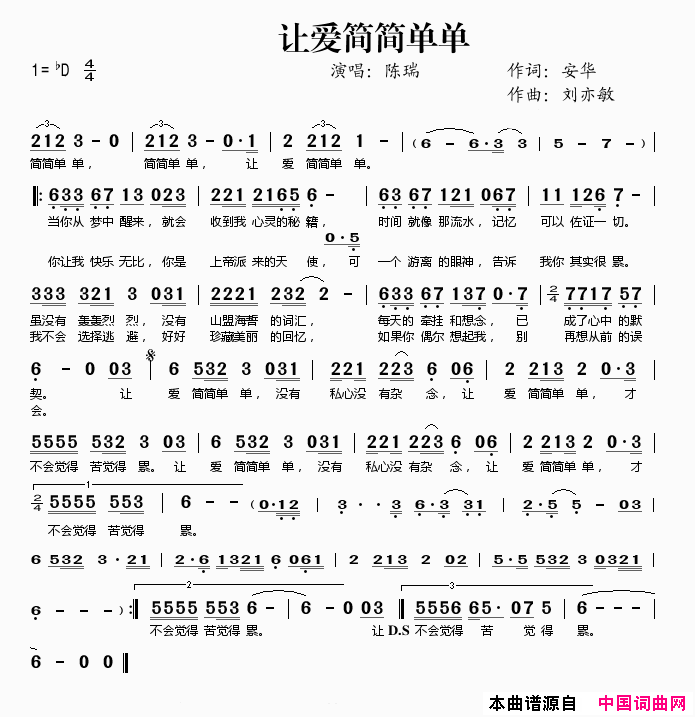 让爱简简单单简谱_陈瑞演唱_安华/刘亦敏词曲