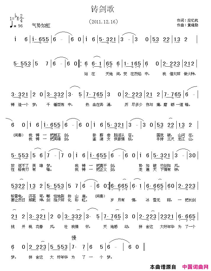 铸剑歌简谱_鲁金演唱_应忆航/黄绪励词曲