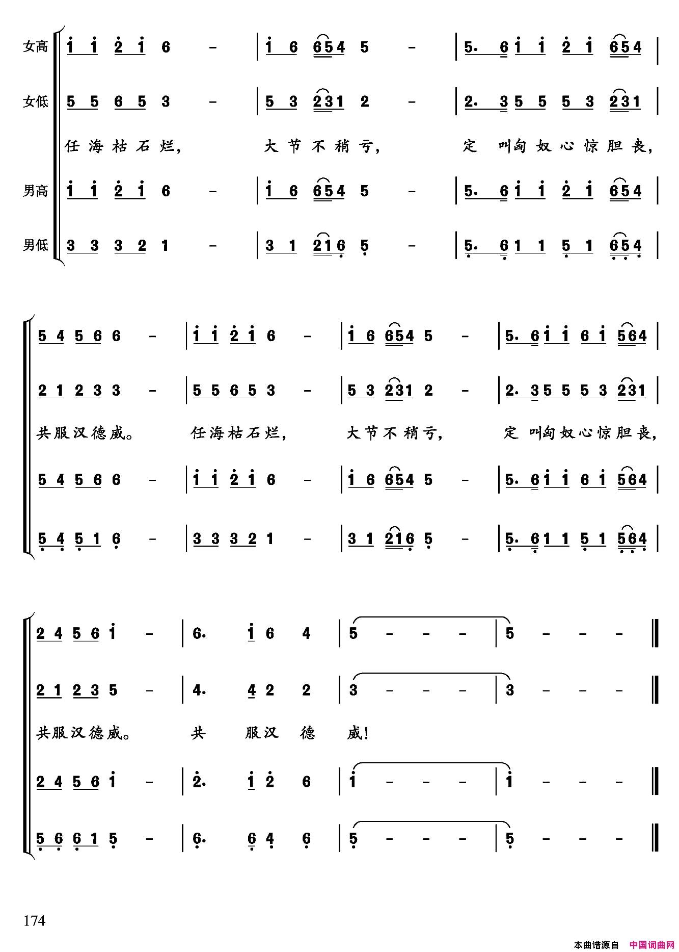 苏武牧羊古曲、袁钟瑞编配简谱