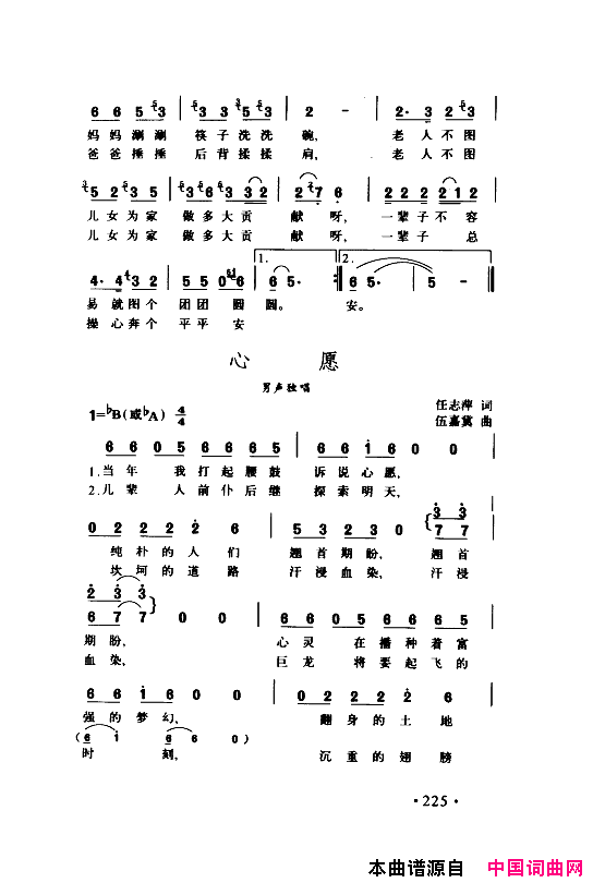 颂歌献给伟大的党歌曲集201_250简谱