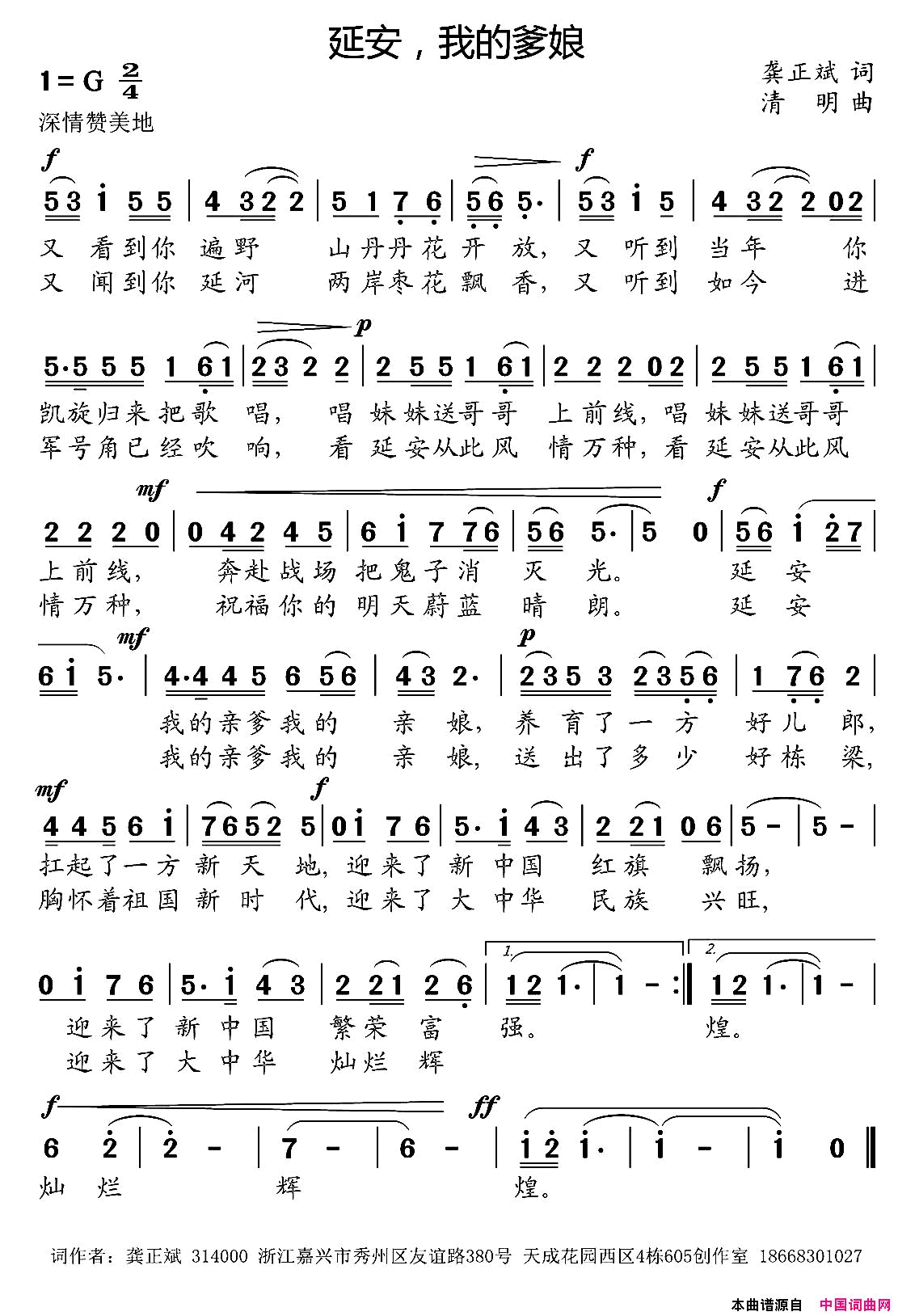 延安，我的爹娘简谱