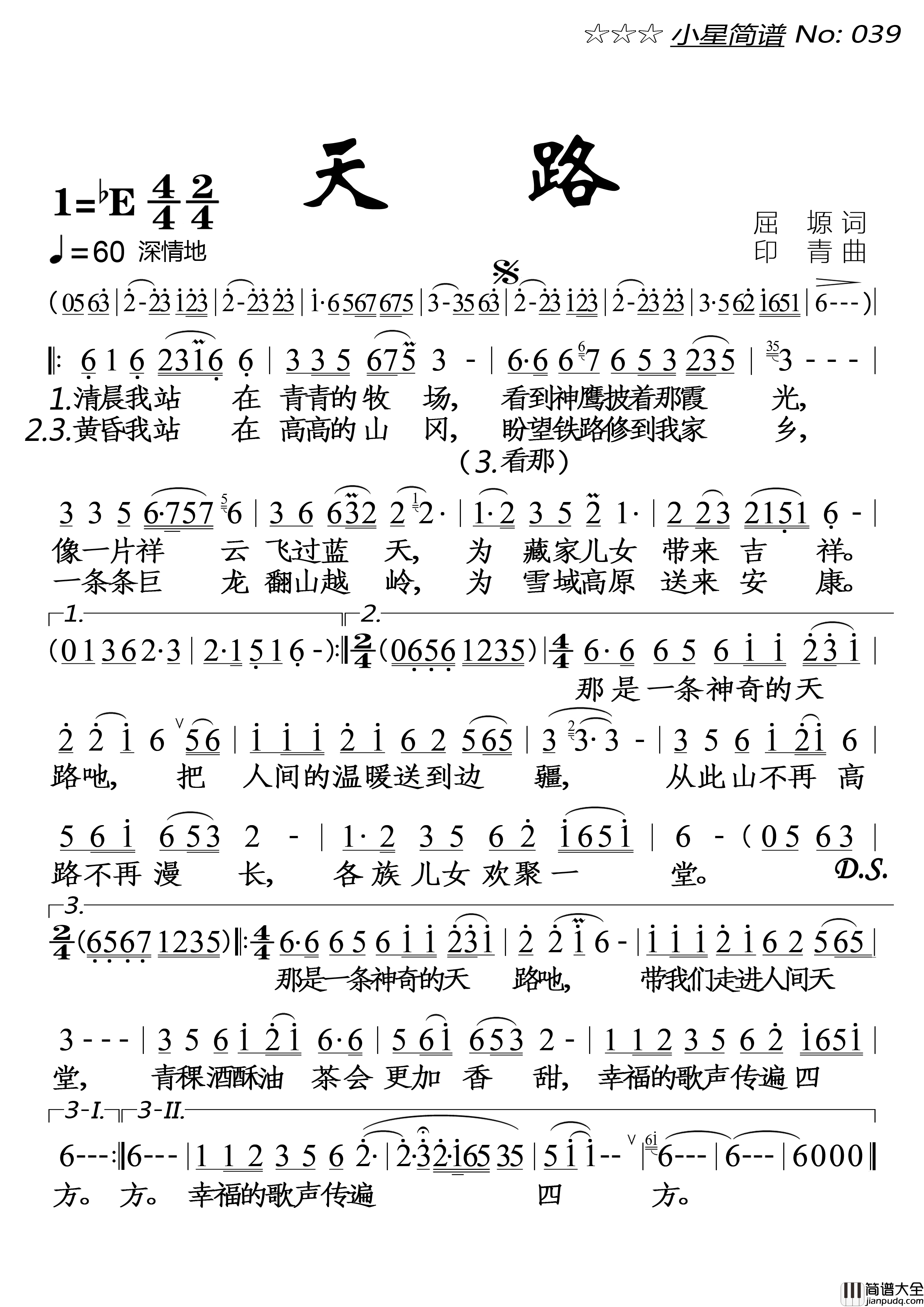 天路(大字1页)简谱_落红制作曲谱