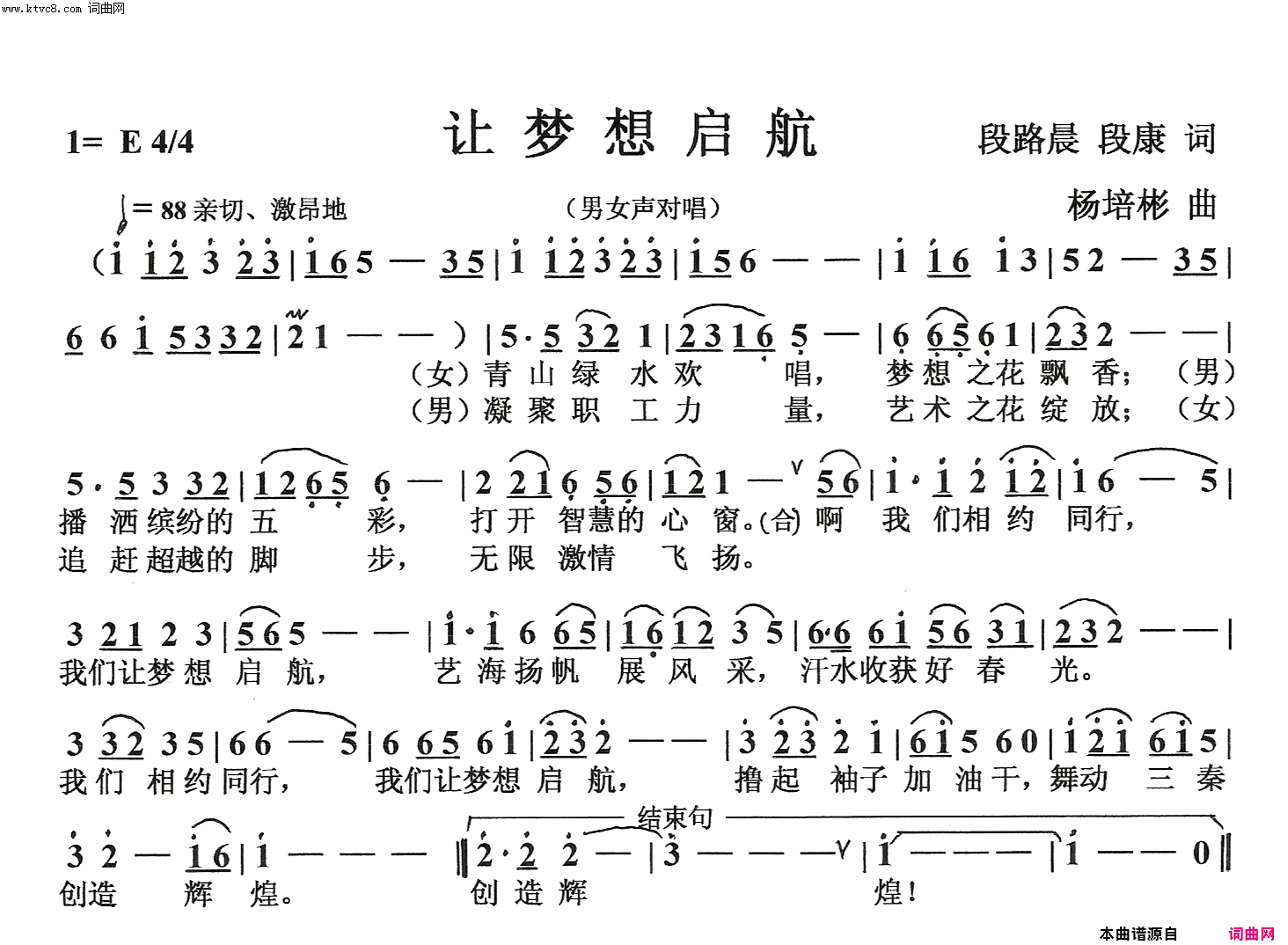 让梦想起航男女声对唱简谱
