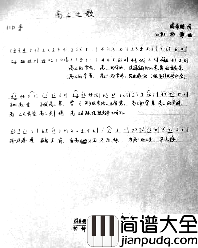 高三之歌简谱