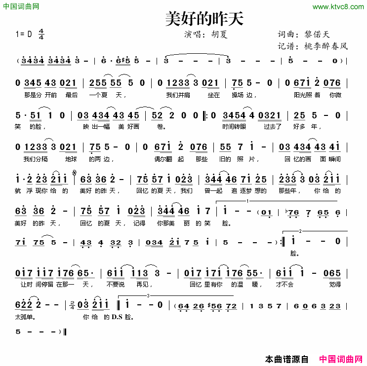 美好的昨天简谱_胡夏演唱_黎偌天/黎偌天词曲