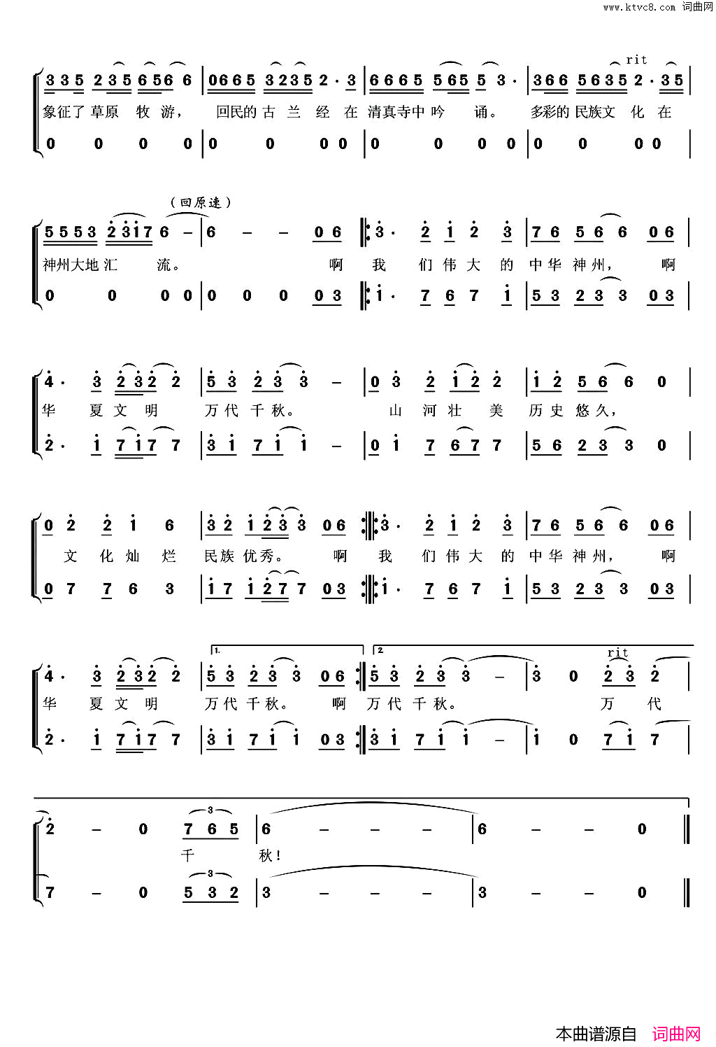 华夏文明之歌_华夏礼赞音乐史诗_第二乐章【征途】简谱