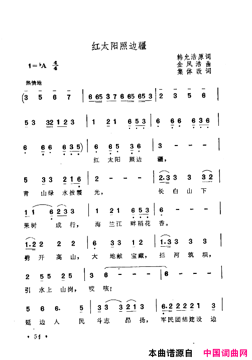 毛泽东赞歌：百首赞歌献给毛主席百年诞辰061_120简谱
