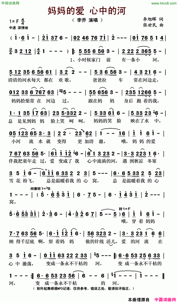 妈妈的爱，心中的河又名：妈妈的爱心中的河妈妈的爱，心中的河又名：妈妈的爱_心中的河简谱_李乔演唱_李旭辉/张世民词曲