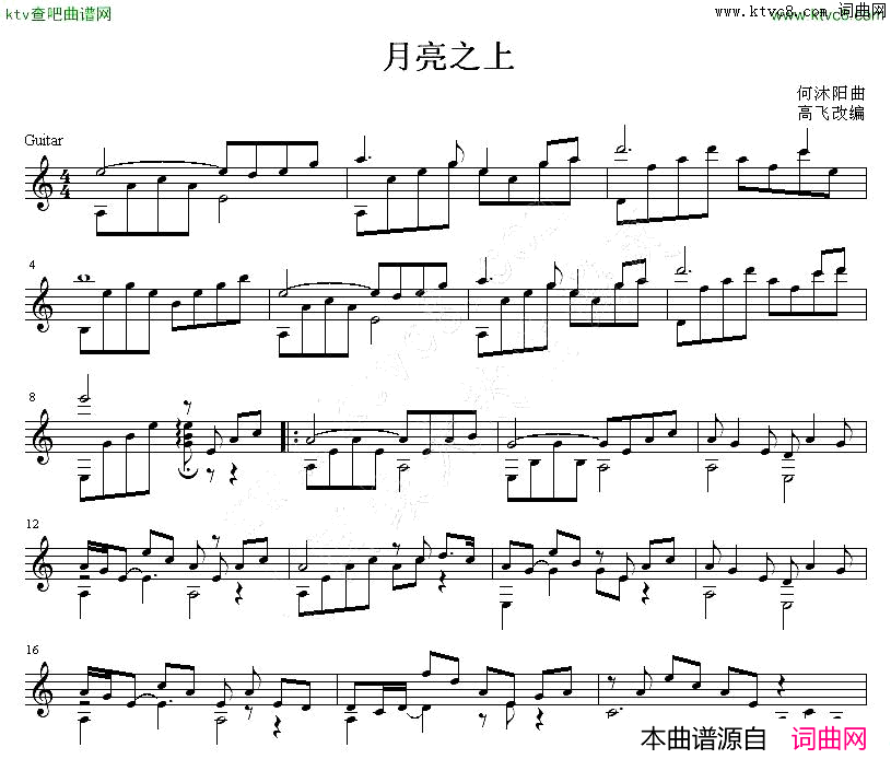 月亮之上吉他独奏谱五线谱简谱_凤凰传奇演唱