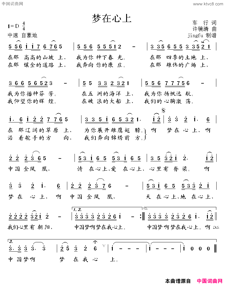 梦在心上许镜清曲简谱_刘晶演唱
