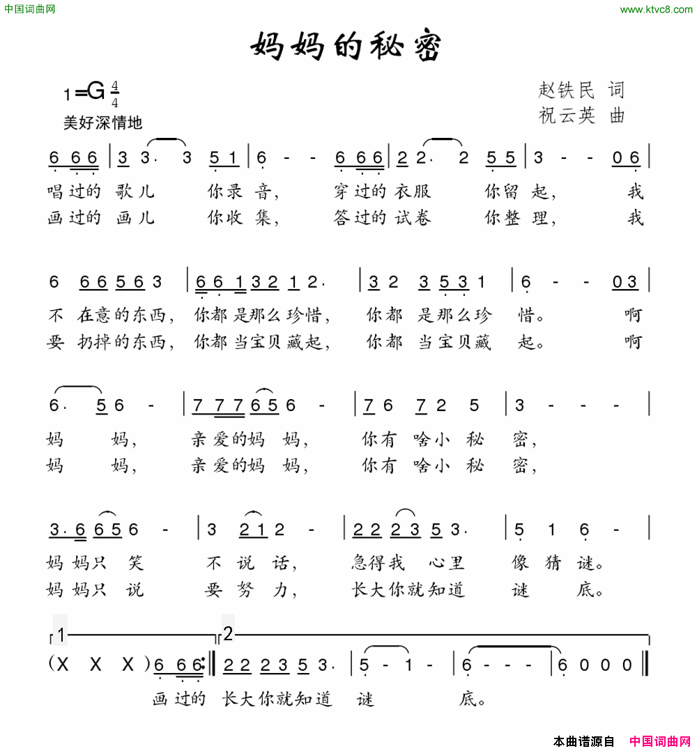 妈妈的秘密简谱