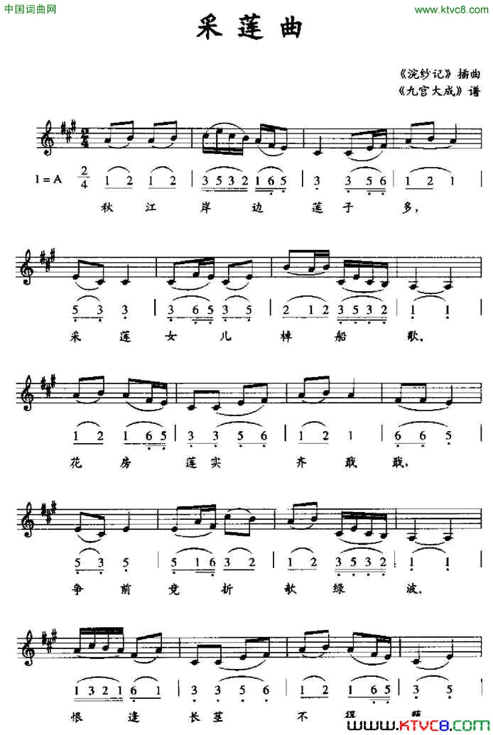 采莲曲_九宫大成_谱、线简谱混排版简谱
