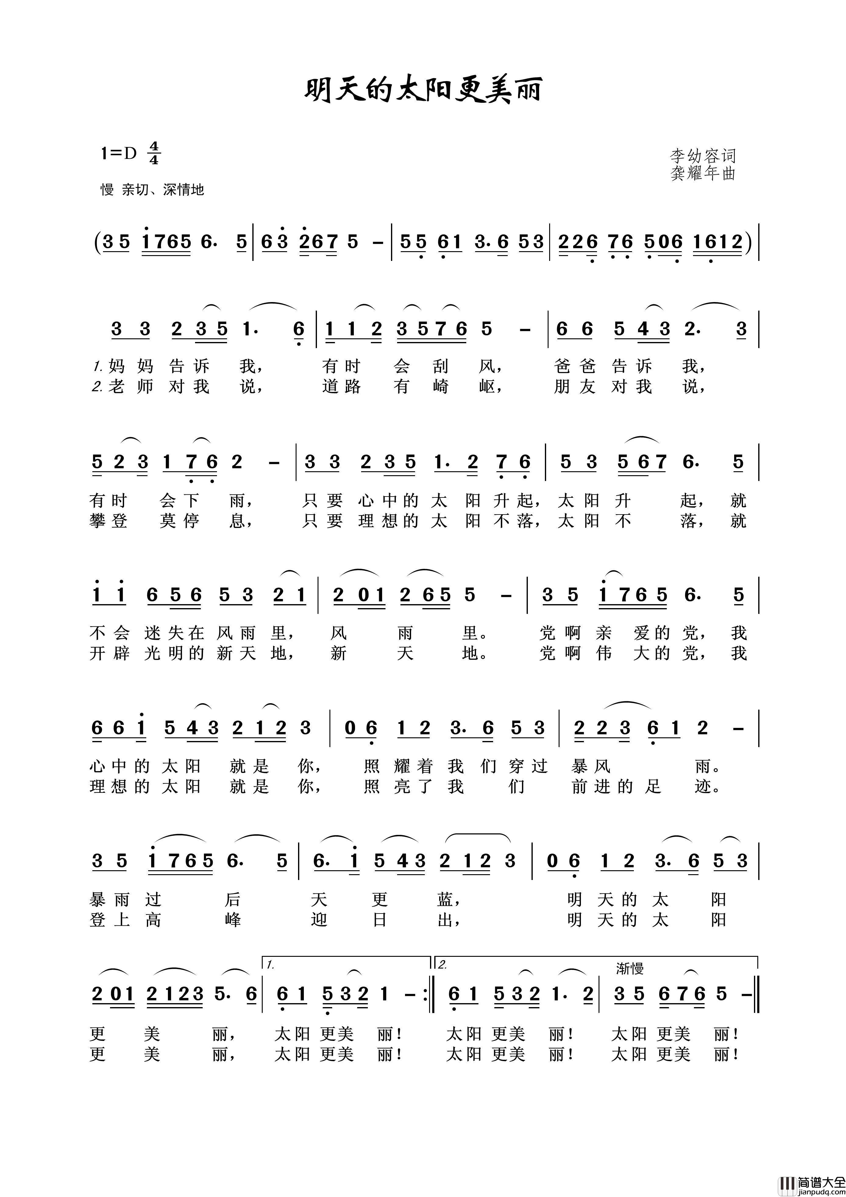 明天的太阳更美丽简谱_王wzh制作曲谱