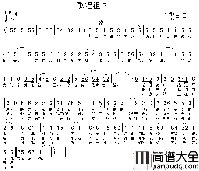 歌唱祖国高清晰图简谱