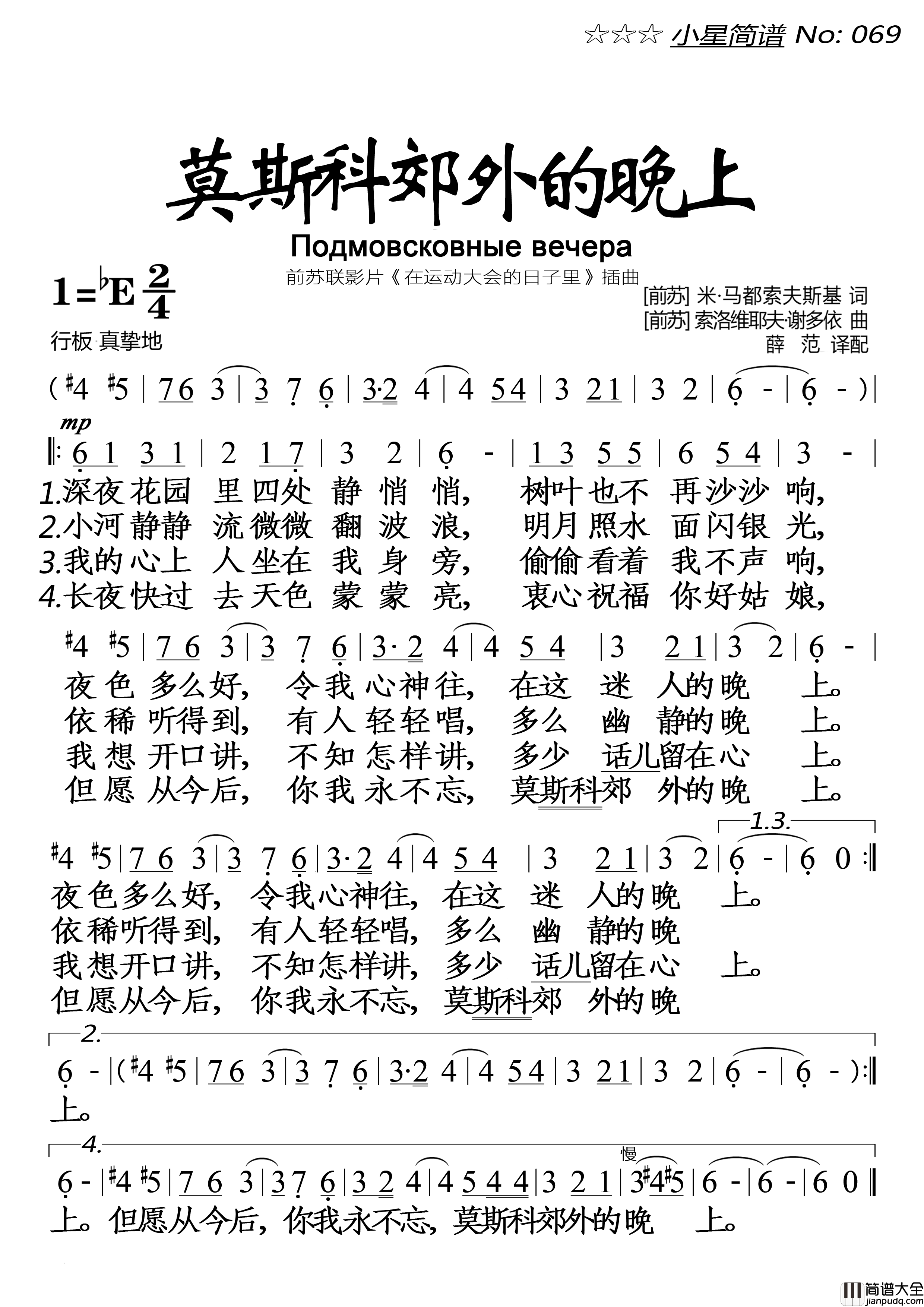 莫斯科郊外的晚上简谱_落红制作曲谱