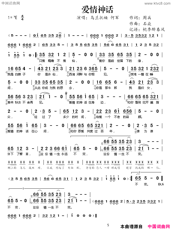 爱情神话周兵词石焱曲爱情神话周兵词_石焱曲简谱_乌兰托娅演唱_周兵/石焱词曲