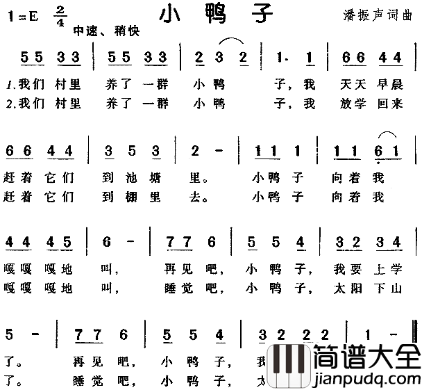 小鸭子儿童歌简谱