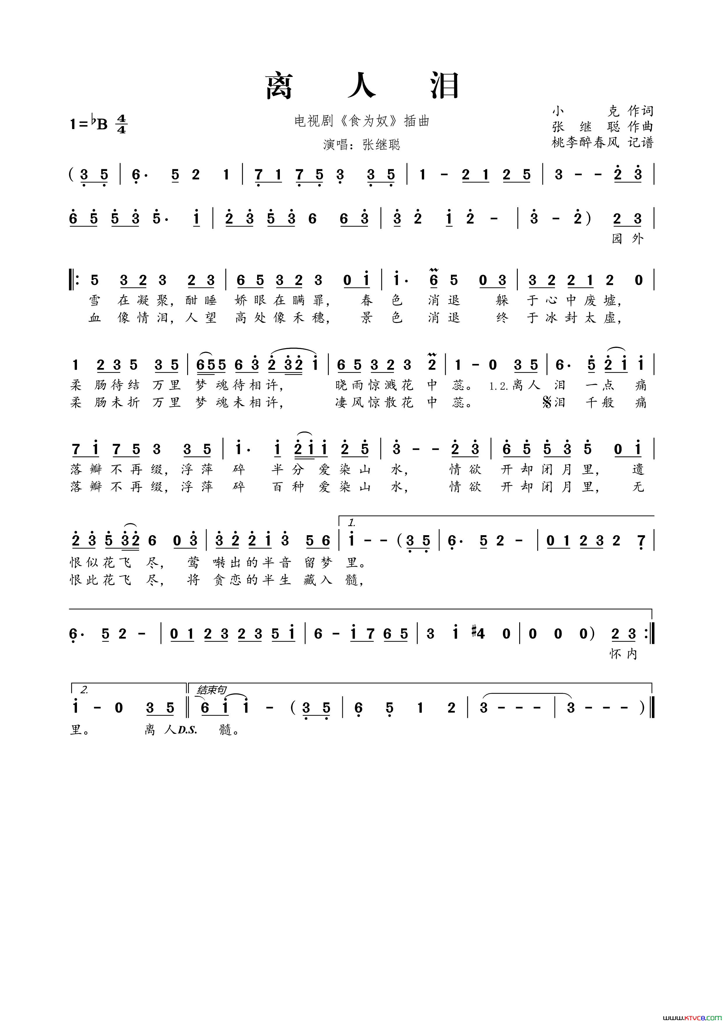 离人泪电视剧_食为奴_插曲简谱_张继聪演唱_小克/张继聪词曲