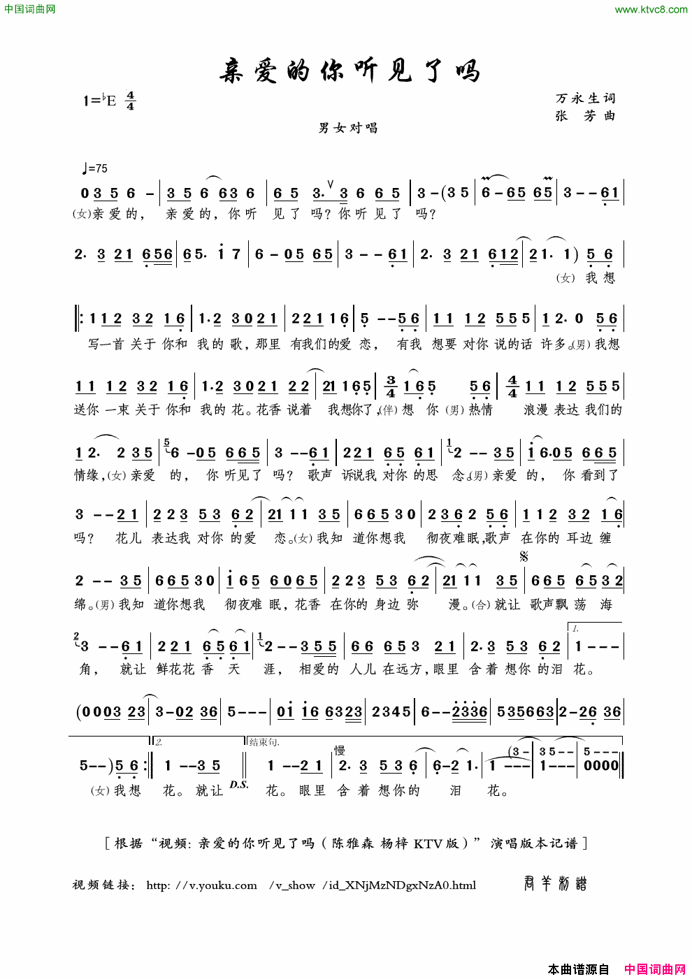 亲爱的你听见了吗万永生词张芳曲简谱_杨梓文祺演唱_万永生/张芳词曲