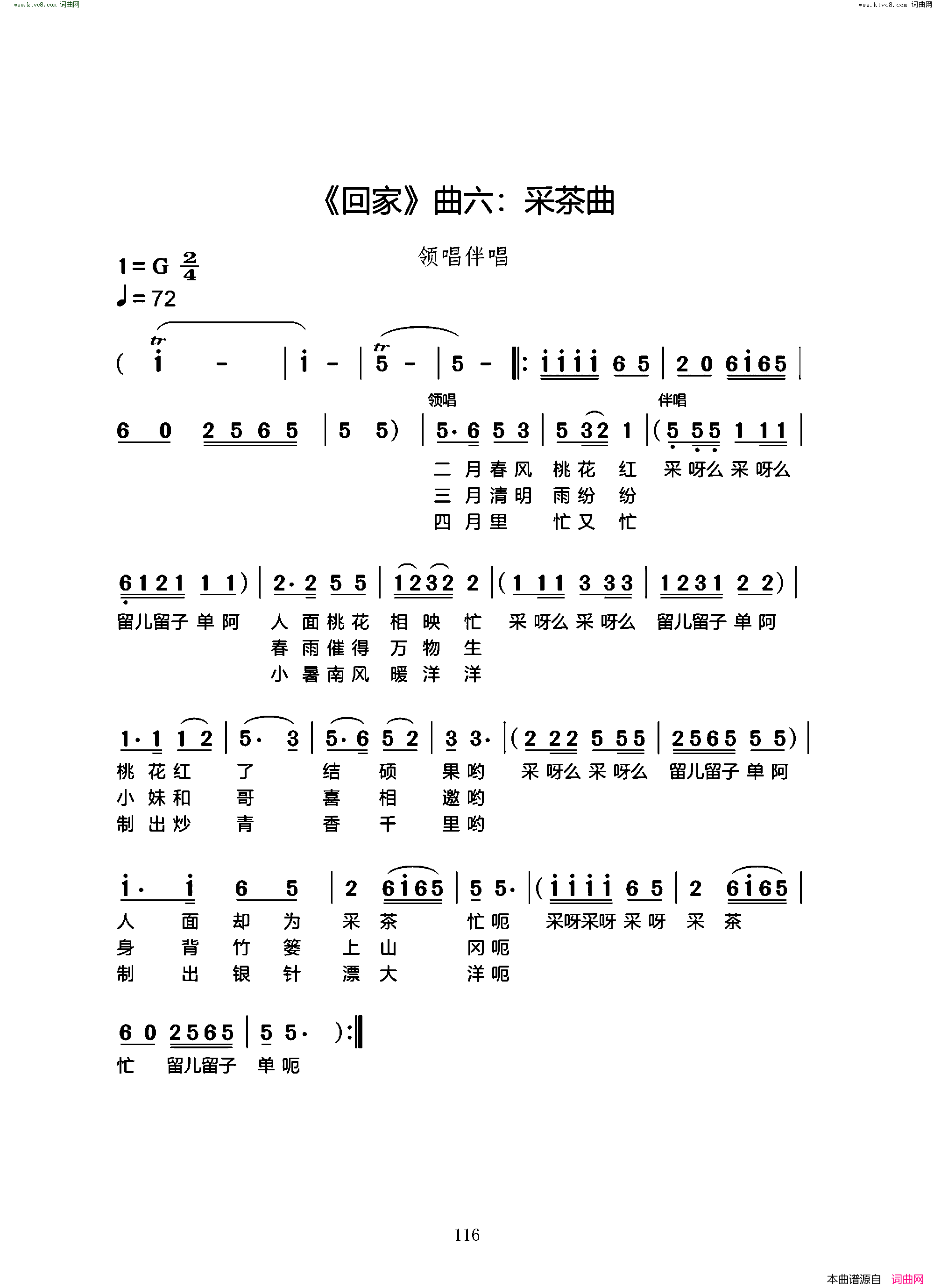 回家地方音乐情景剧歌舞套曲简谱