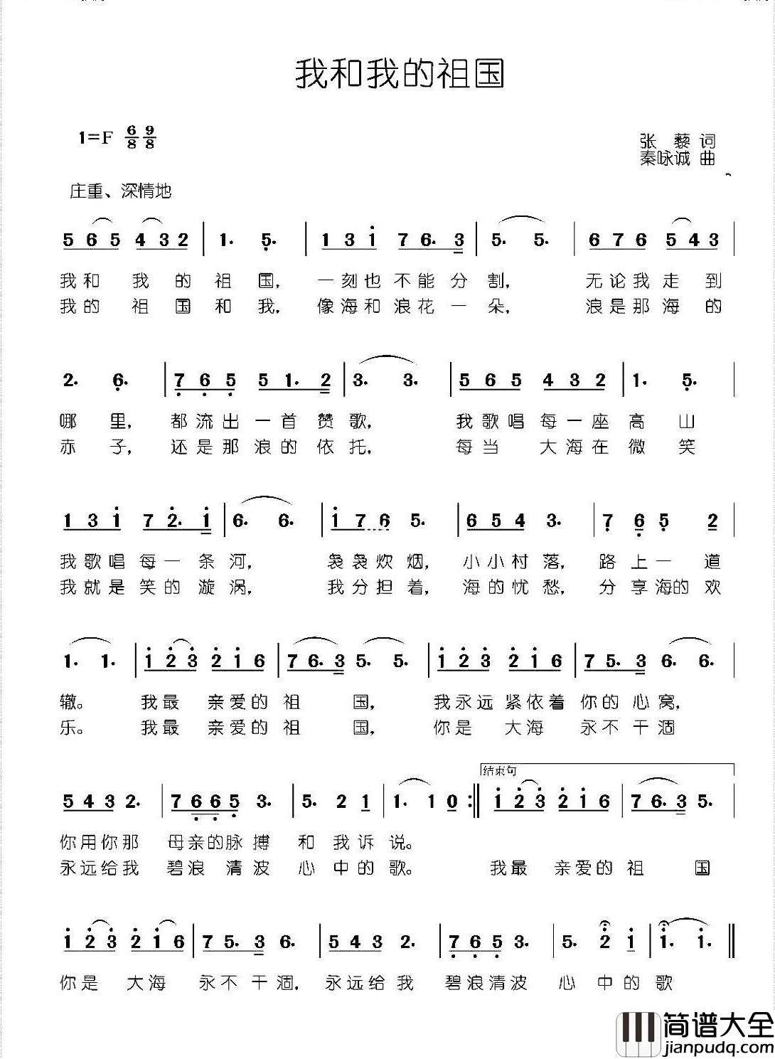 我和我的祖国简谱_中央乐团合唱团演唱_王国华制谱