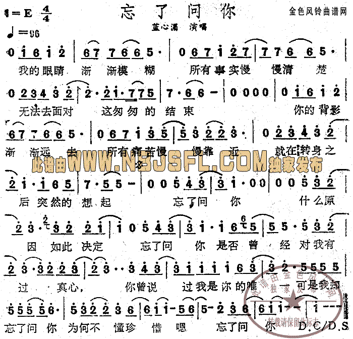 忘了问你简谱_蓝心湄演唱