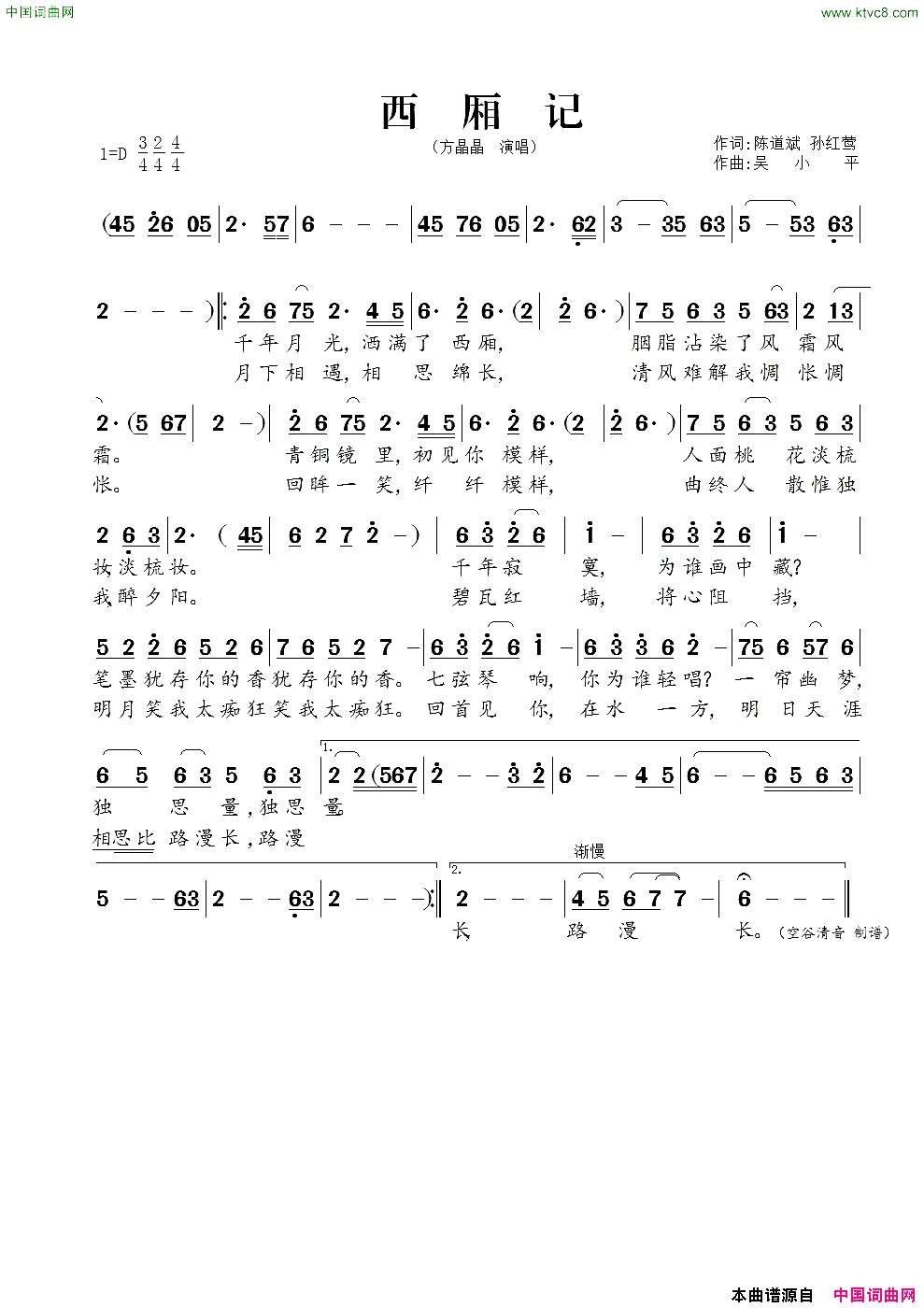 西厢记简谱_方晶晶演唱_陈道斌、孙红莺/吴小平词曲