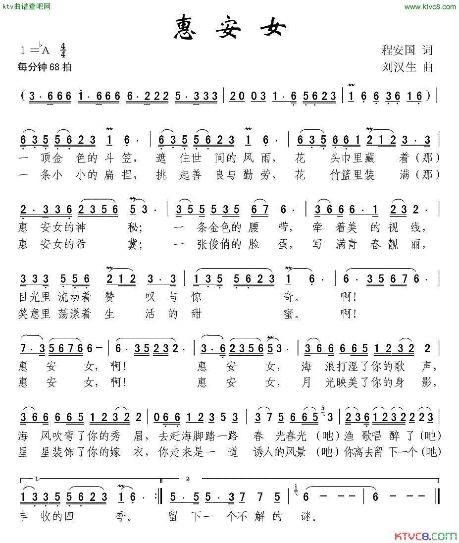 惠安女程安国词刘汉生曲简谱