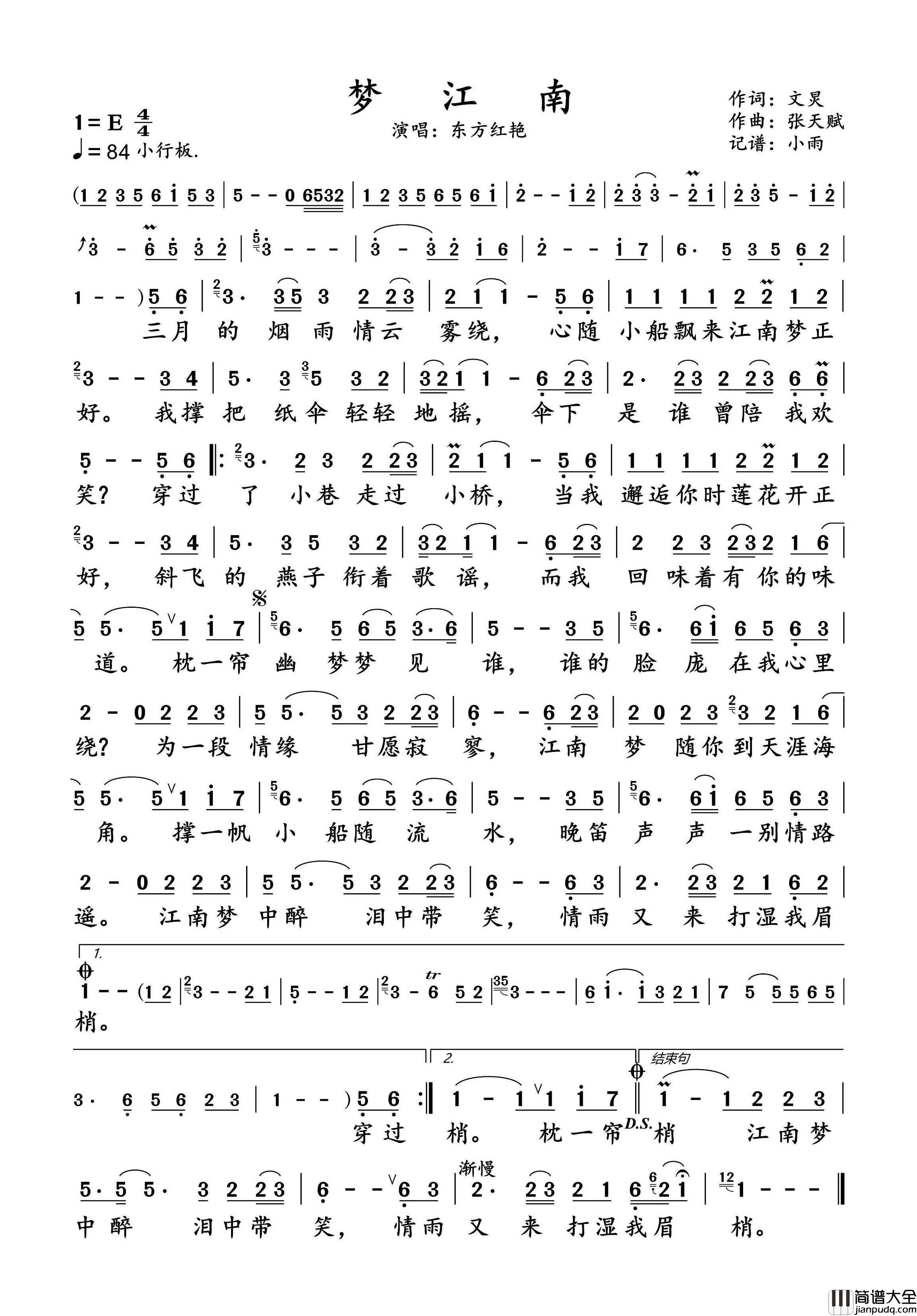 梦江南简谱_东方红艳演唱_小雨制谱