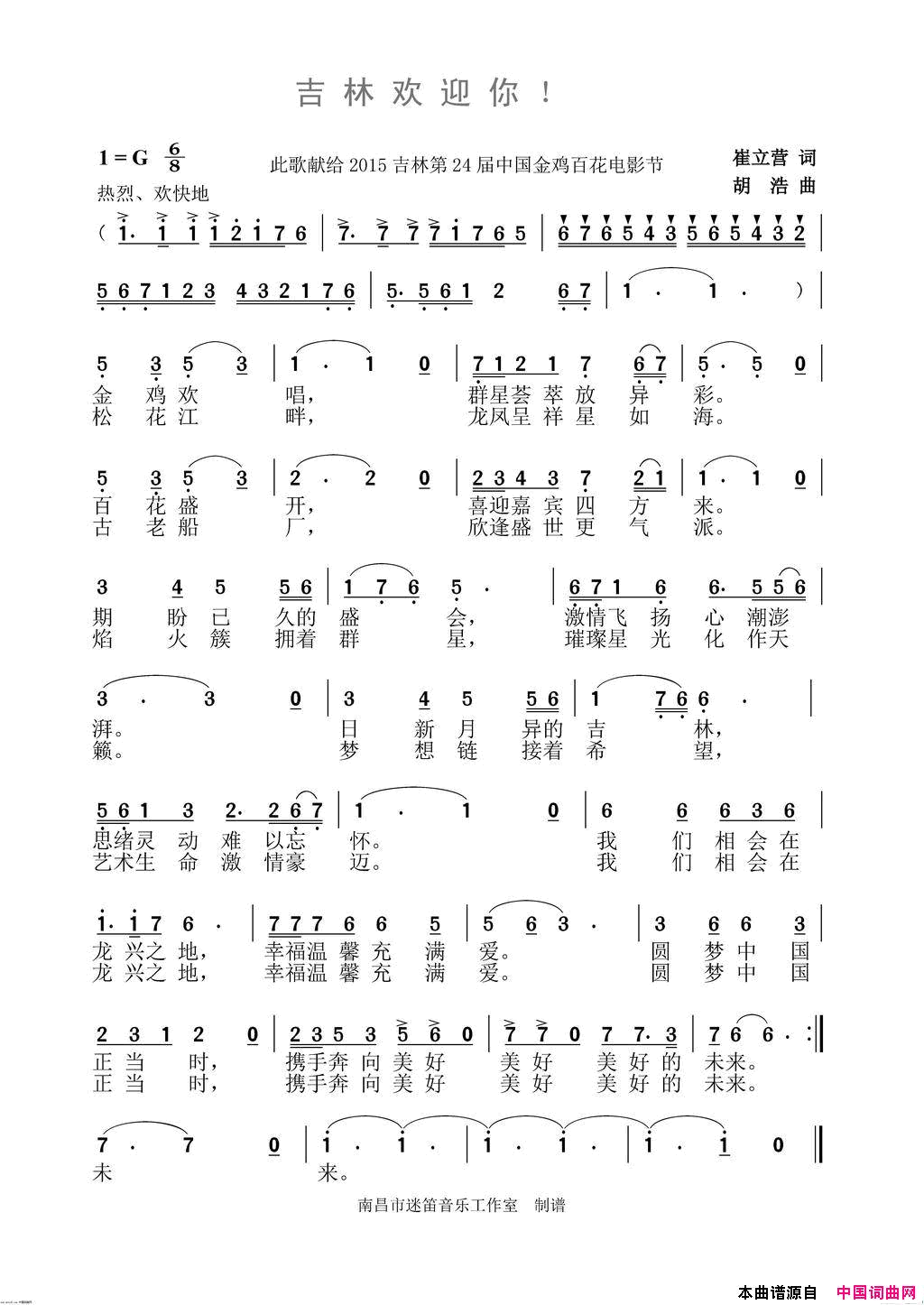 吉林欢迎你简谱_席文静演唱_崔立营/胡浩词曲