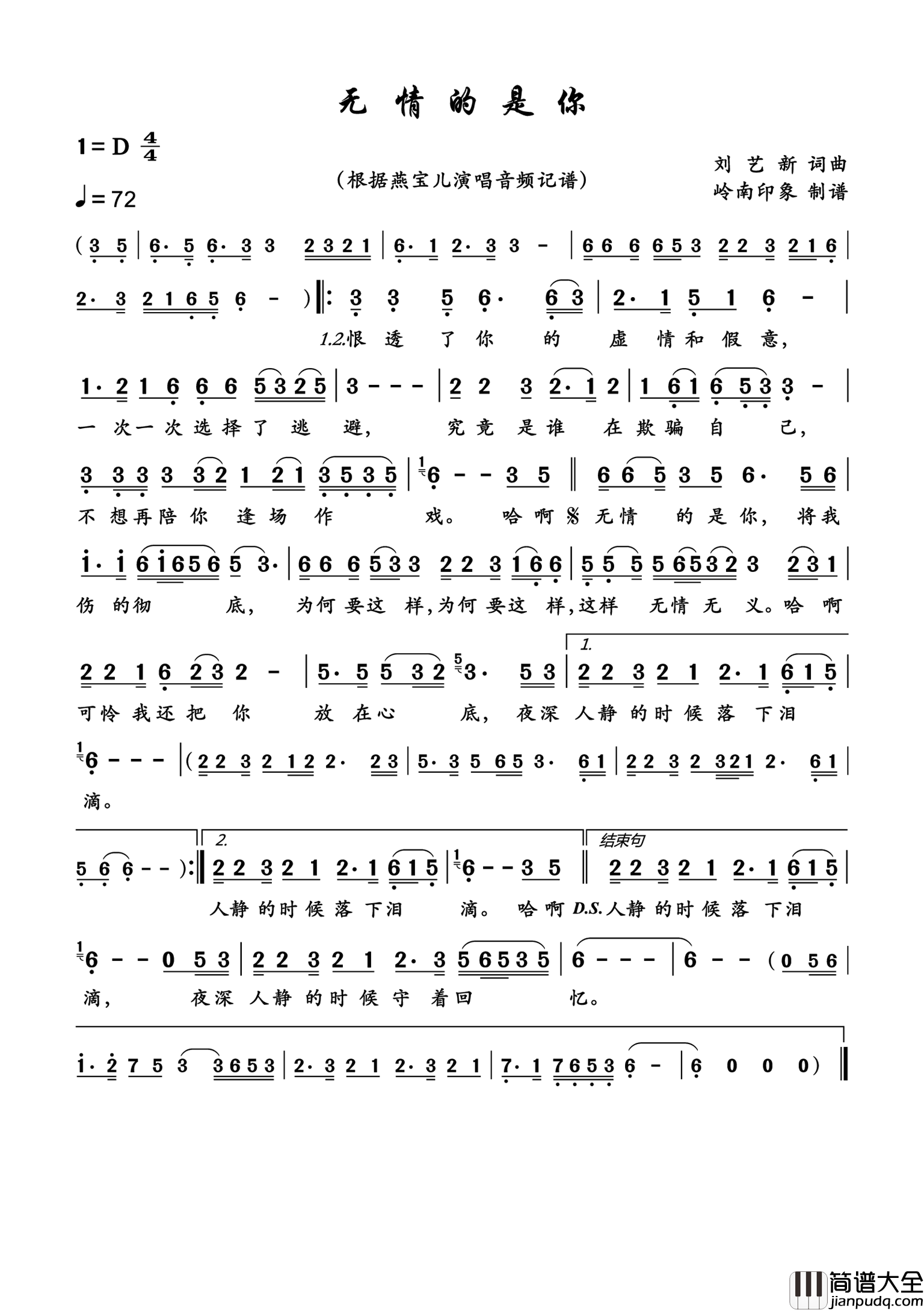无情的是你简谱_燕宝儿演唱_岭南印象制作曲谱