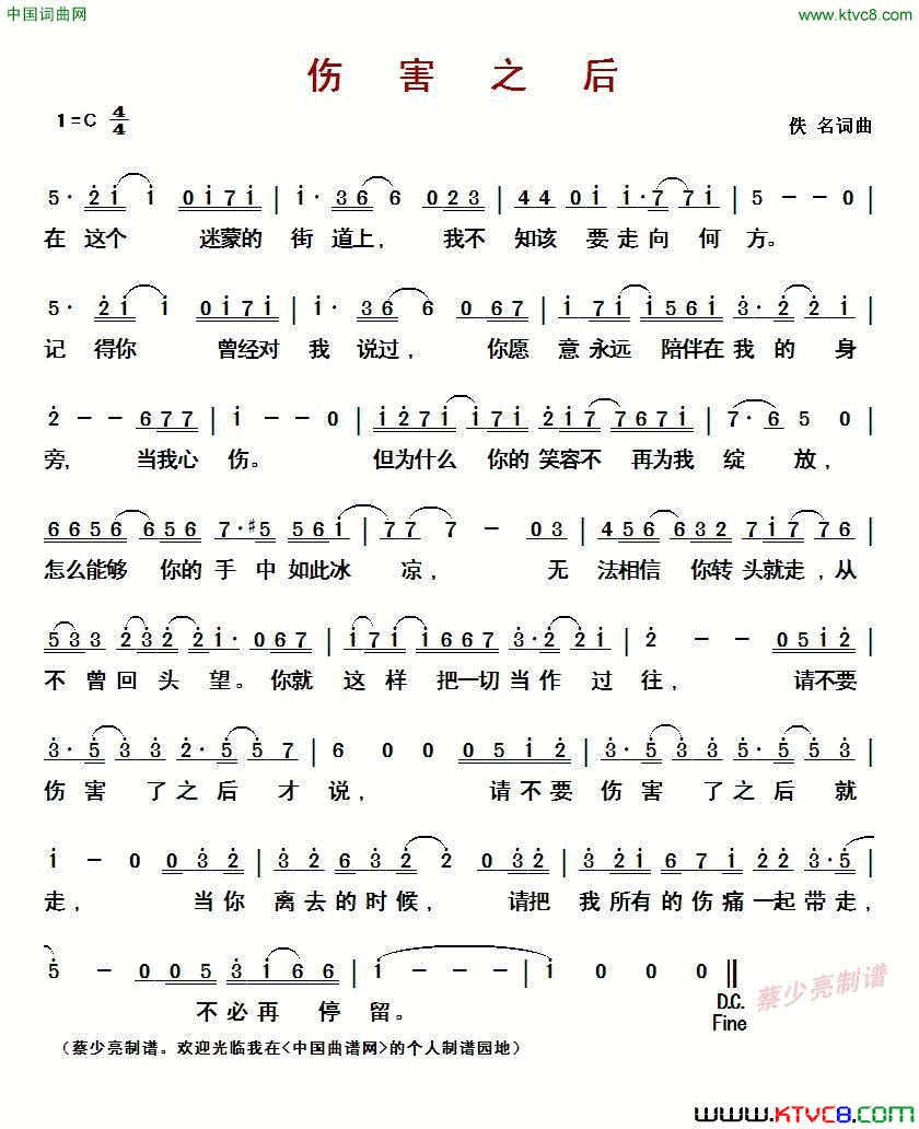 伤害之后简谱