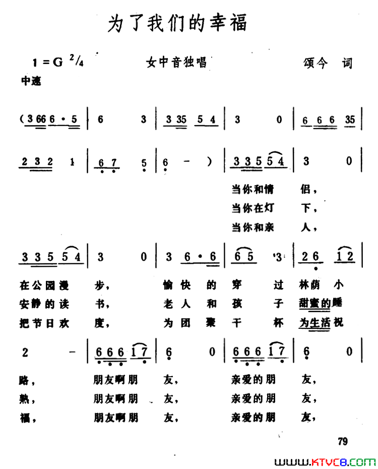 为了我们的幸福颂今词生茂曲为了我们的幸福颂今词_生茂曲简谱